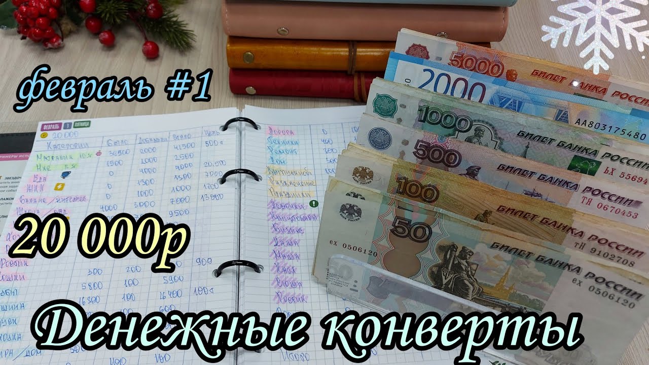 #19 Выплачиваем долги за жкх // cash envelope // система конвертов