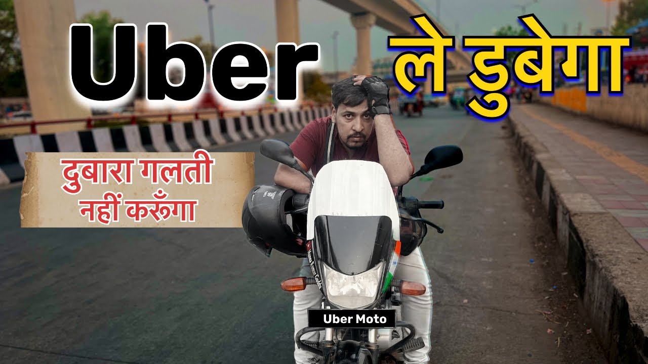 Uber Moto कभी नहीं चलाऊँगा | Uber Bike Part Time Earnings | Uber mein Kam Kaise Kare |