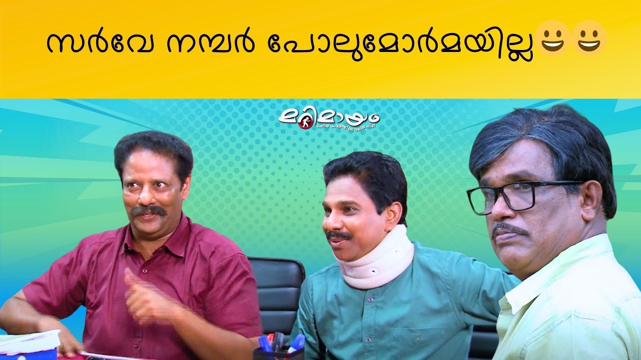 Marimayam | Top Comedy | Ep 776 | manoramaMAX