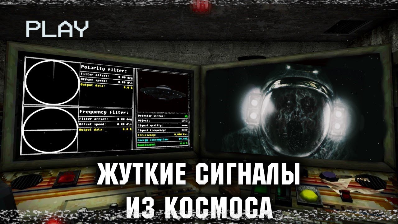 Зловещие сигналы из космоса (1) в Voices of the Void