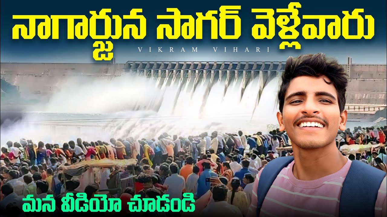 నాగార్జున సాగర్ వెళ్తున్నారా, ఈ వీడియో మీ కోసం || Fast గా వెళ్లి రండి ❤❤❤👍