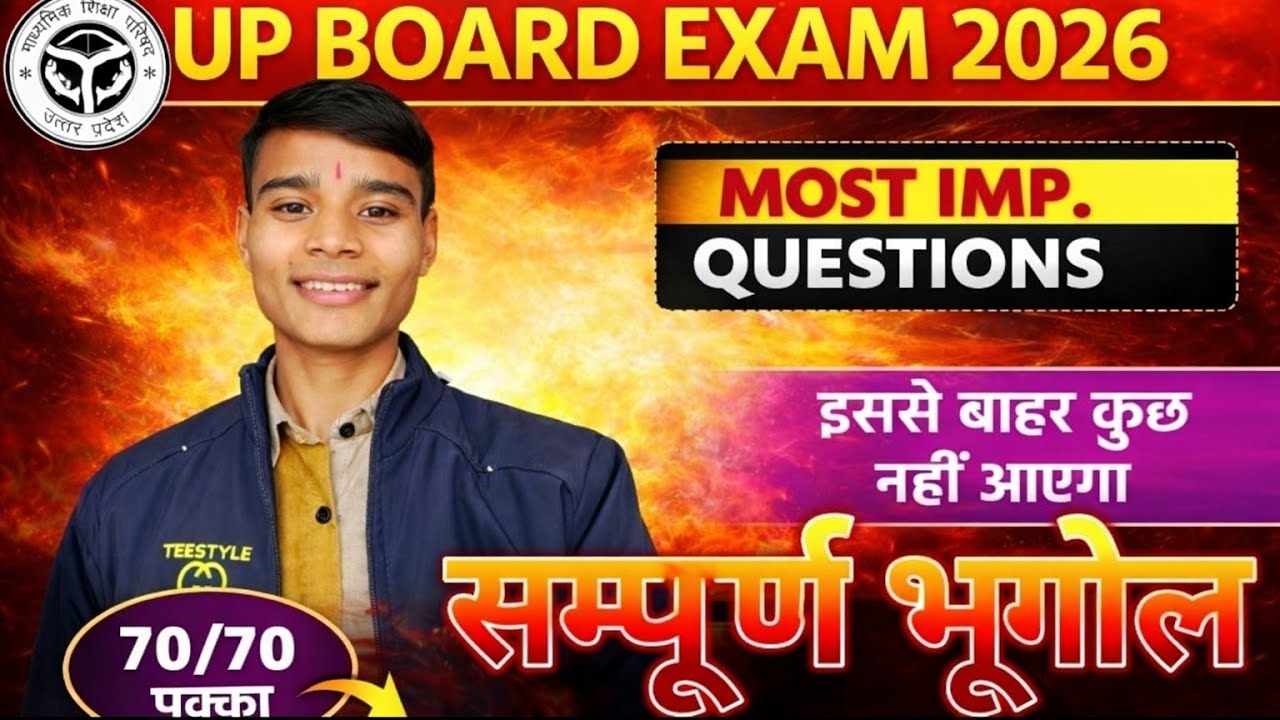 भूगोल संपूर्ण रिवीजन | Concept + MCQ | बोर्ड परीक्षा 2026 | 20 Feb Exam Special@GYANODAYKEGURUJII 