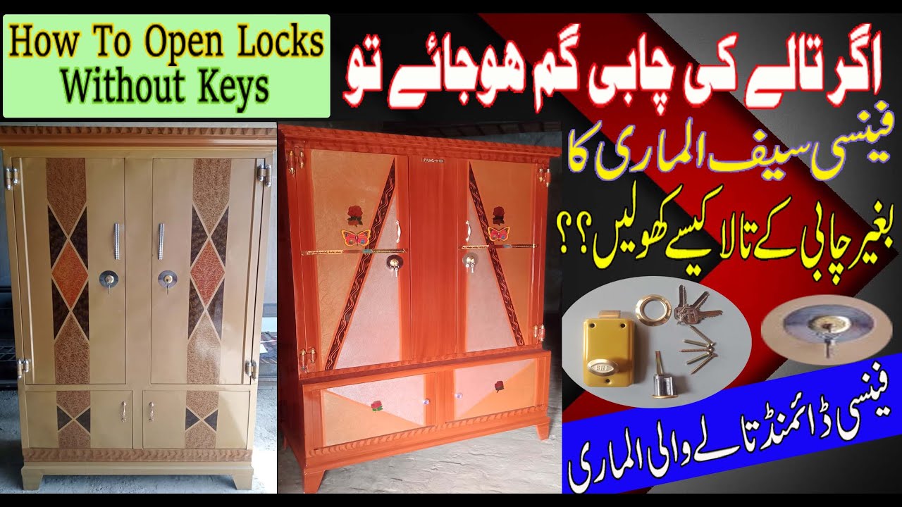 How to Open Safe Almari Fensi Lock Without Key | Almari ka lock Bina Chabi k kholne ka tarika |