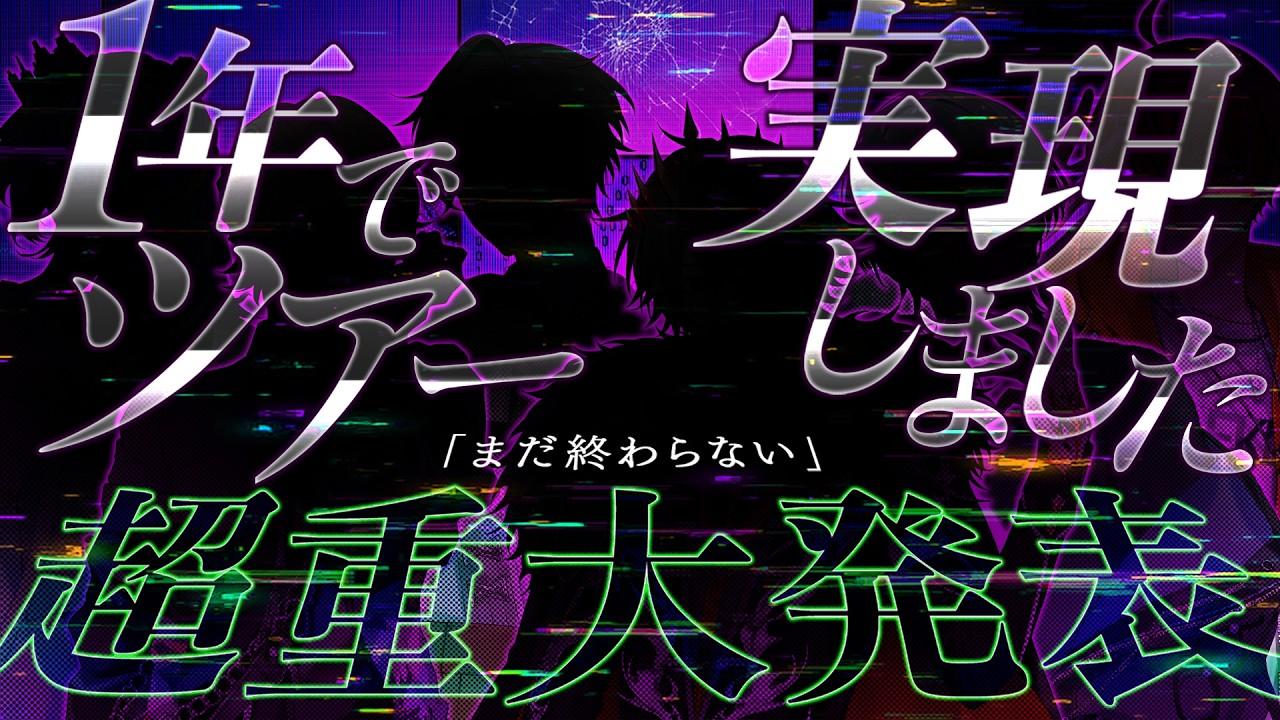 【実写配信】