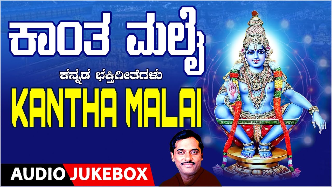 Devotional - Kantha Malai | Ayyappa Swamy | Sung By K.Yuvaraj | Ayyappa Songs | Ayyappa Bhakti Songs