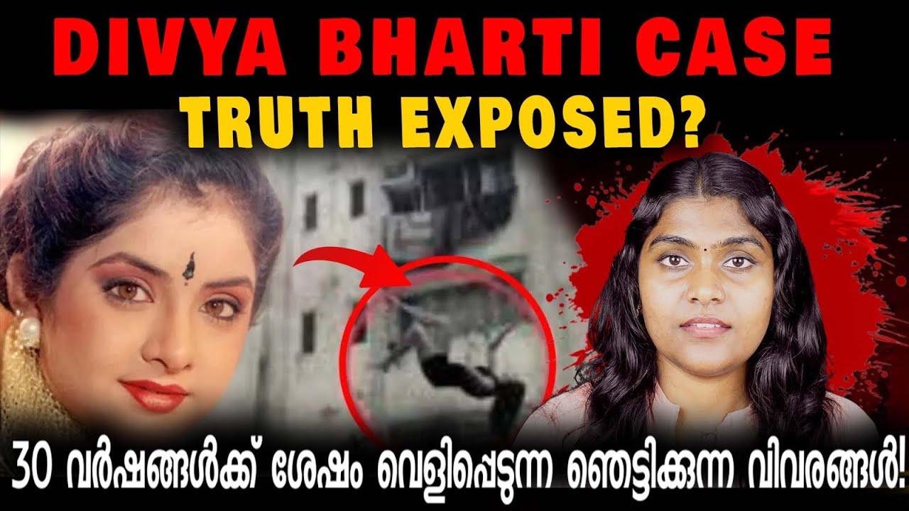 ദിവ്യാ ഭാരതിയുടെ അവസാന രാത്രി – എന്താണ് സംഭവിച്ചത്? | What Really Happened to Divya Bharathi | WVM