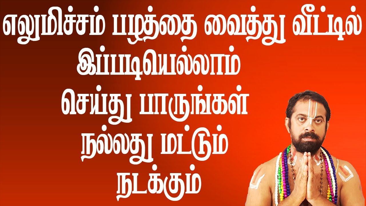 எலுமிச்சம் பழத்தை வைத்து வீட்டில் இப்படியெல்லாம் செய்து பாருங்கள் நல்லது மட்டும் நடக்கும் |BhaktiDME