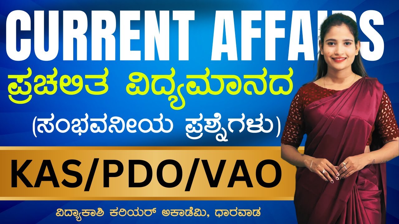 DAILY CURRENT AFFAIRS 2024 | ALL EXAMS IMP. CURRENT AFFAIRS | |#vidyakashi