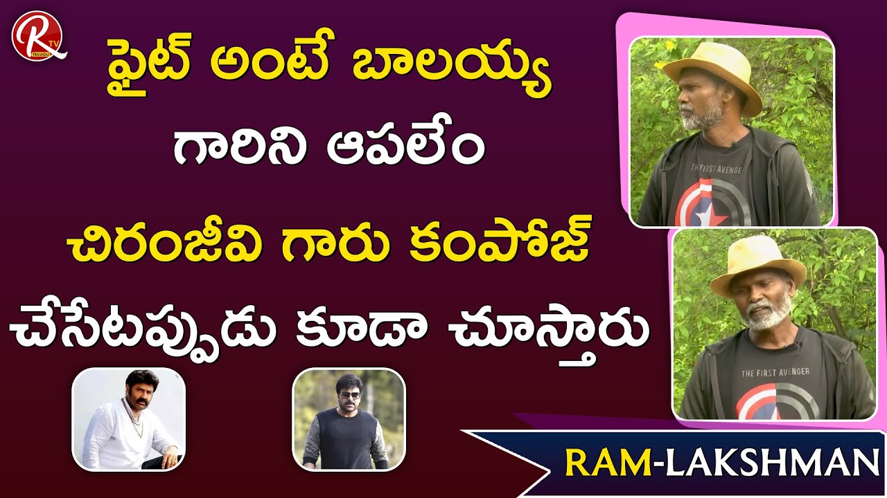 Fight Masters Ram Lakshman about Balakrishna and Akhanda Movie || Tarak Interviews || RTV