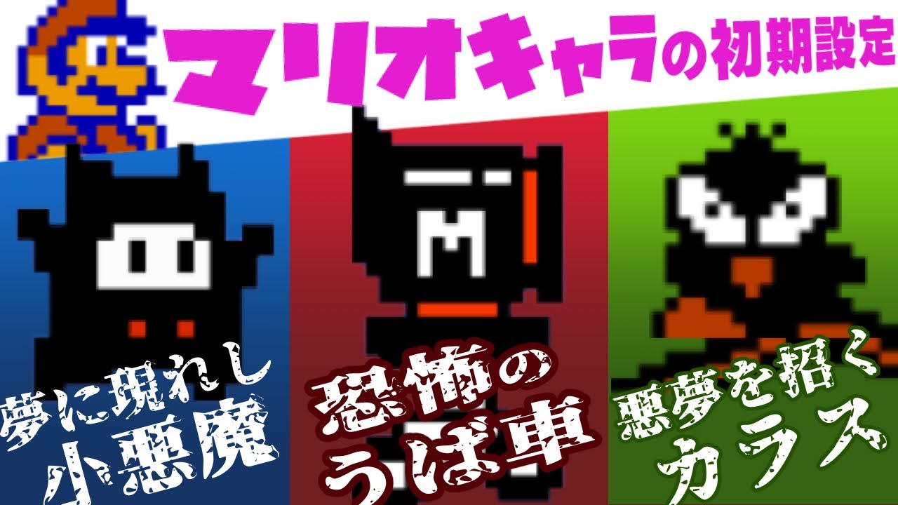 マリオキャラの意外な初期設定を紹介（マリオUSA編）【マリオの小ネタ話】