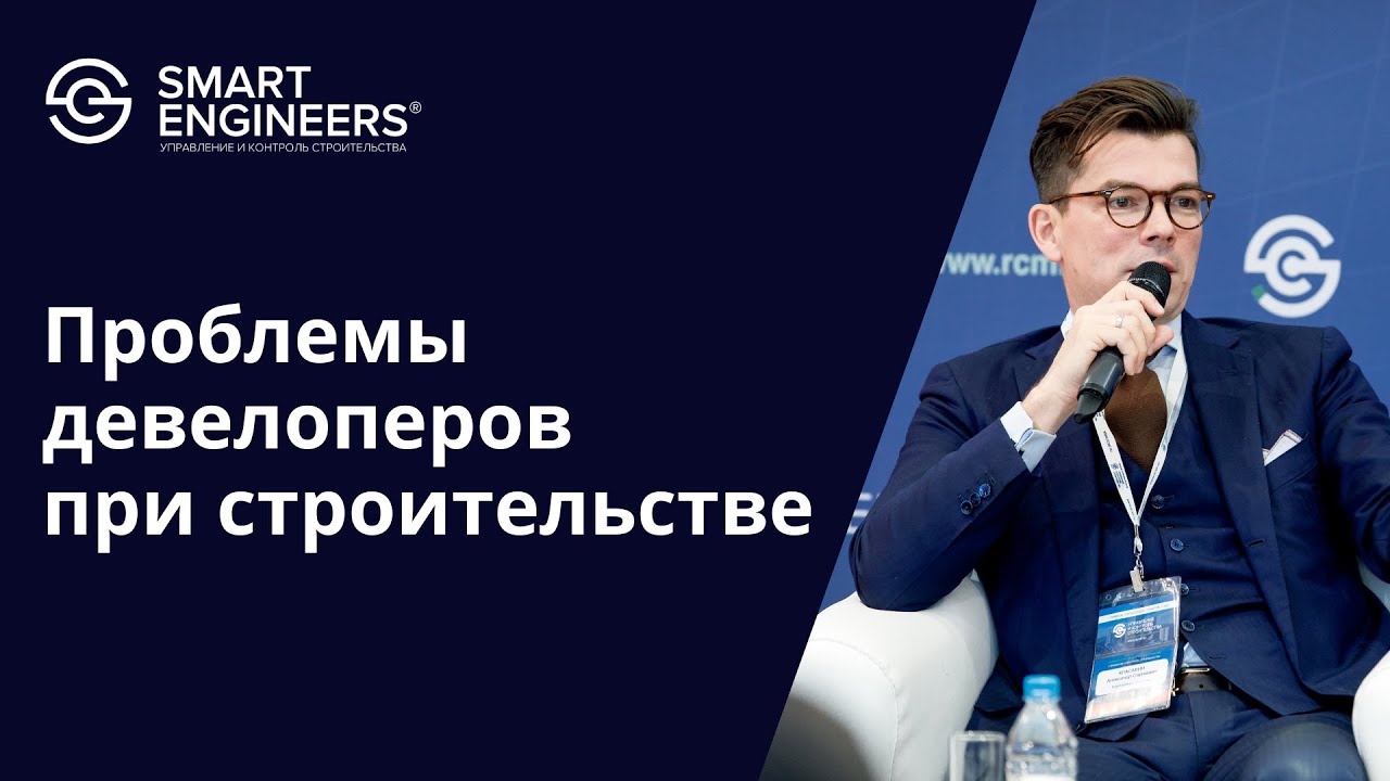Красавин Александр: «Проблемы девелоперов при строительстве»