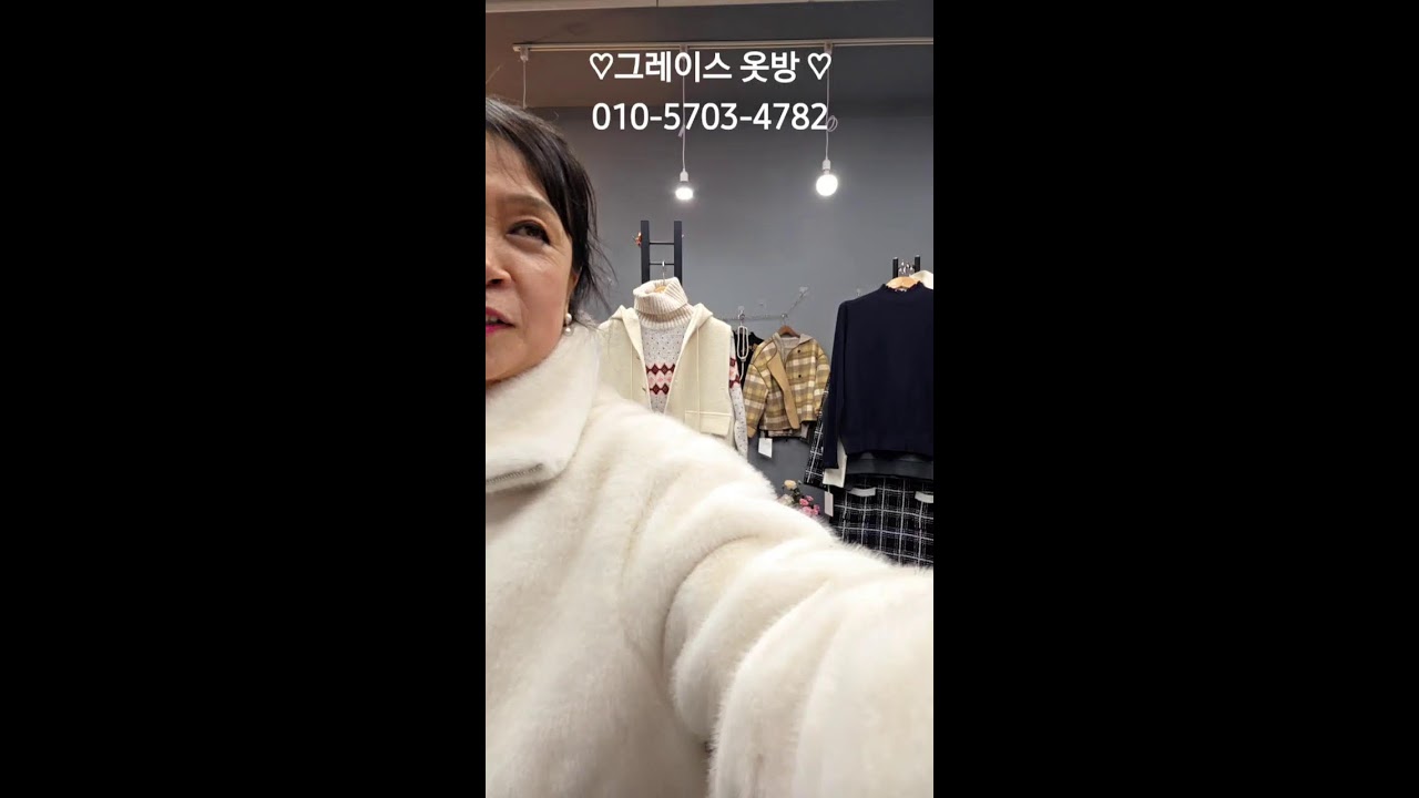 그레이스 옷방 라이브 방송