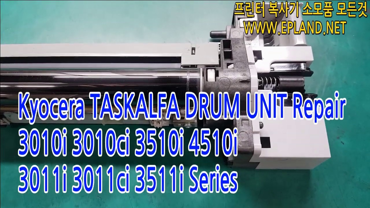 How to kyocera copier TASKALFA 3011i 3010i drum unit repair 3510i 3511i 3010iG 복사기 드럼,pcr,블레이드 교체 수리