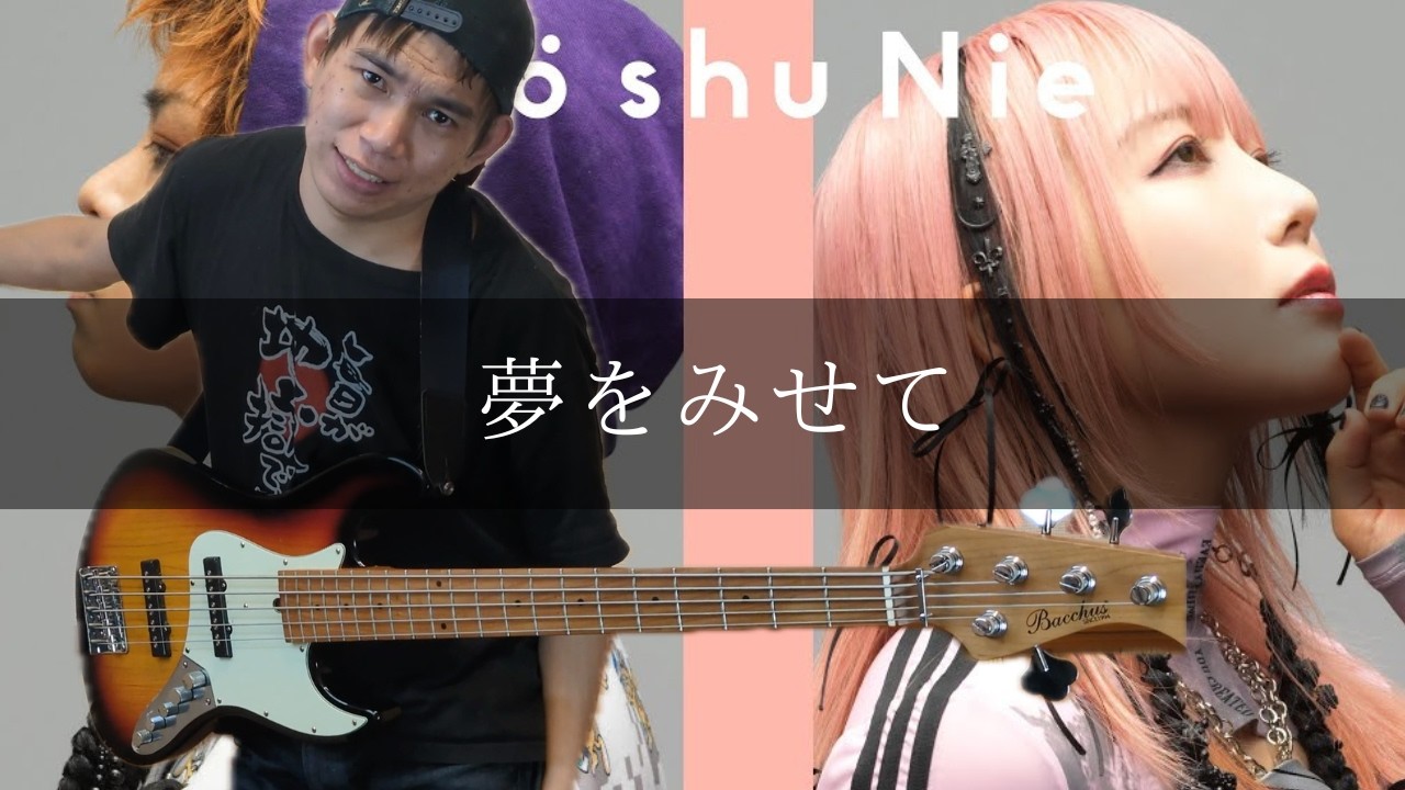 Cö shu Nie - 夢をみせて - From THE FIRST TAKE Bass cover 弾いてみた TAB