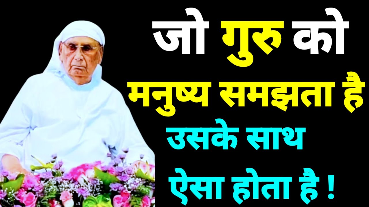 जो सद्गुरु जी को मनुष्य समझता है उसके साथ क्या होता है? SSDN Shri Aanandpur Darbar Satsang|#bhajan 