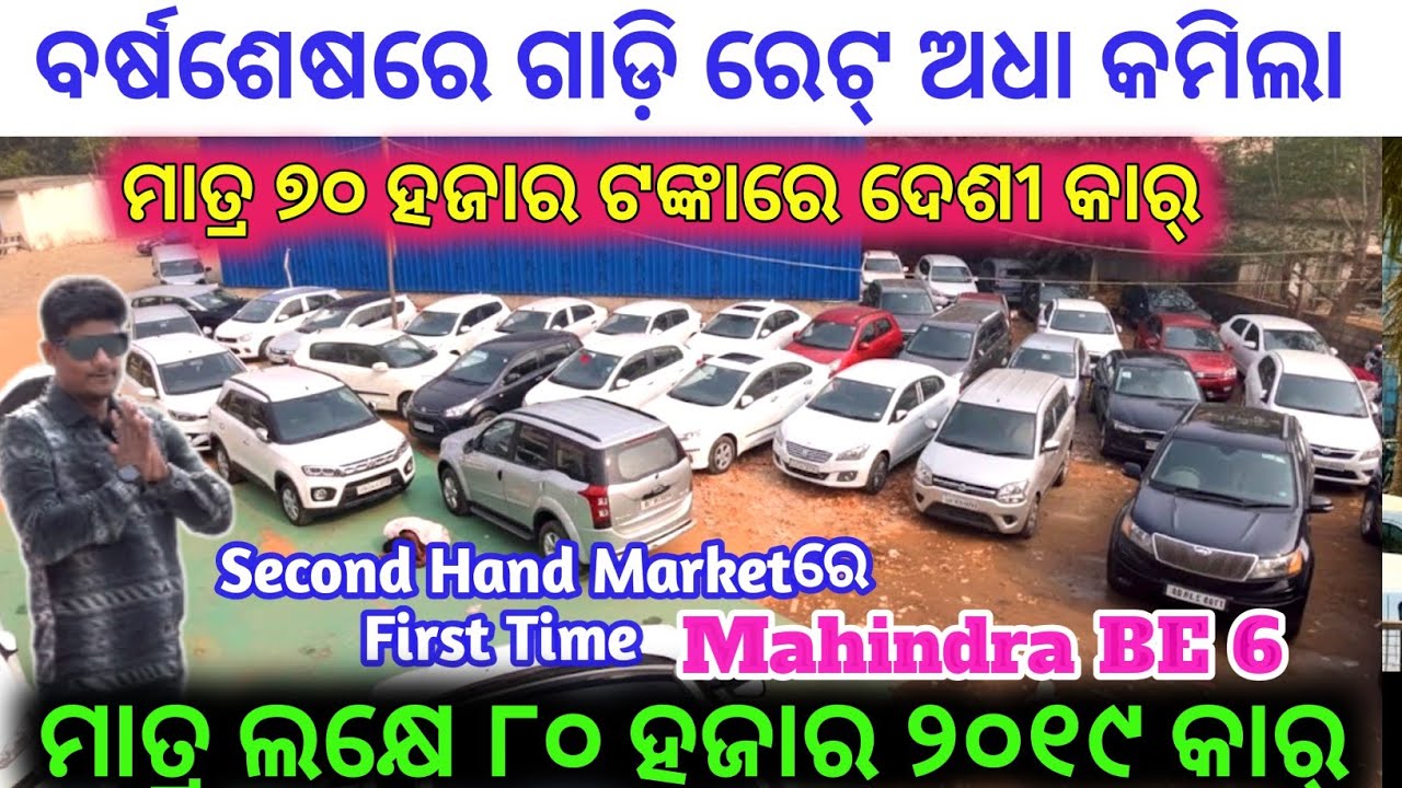 Only 70 Thousands rupees Second Hand Car in Reyansh Motors Bhubaneswar / Fixed Price Used Cars
