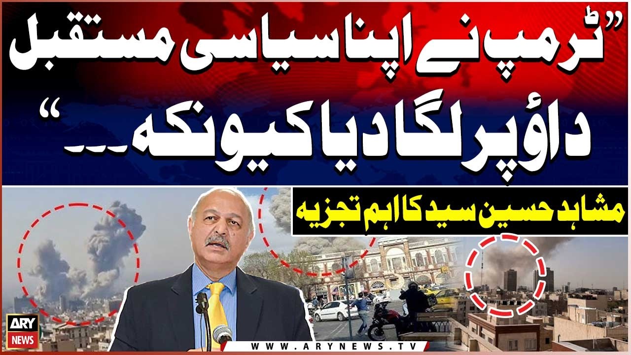 US-Israel launch attack on Iran — Mushahid Hussain's Big Statement Regarding Trump