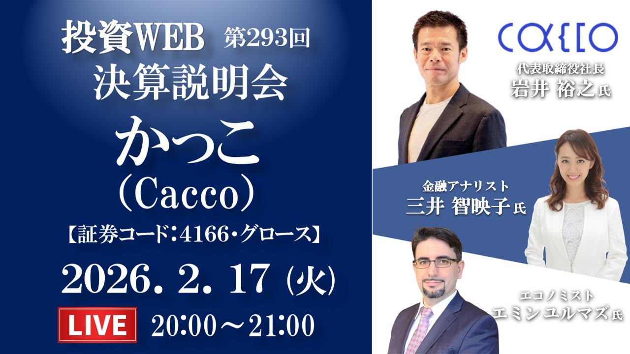 🅻🅸🆅🅴 《第293回》かっこ の決算WEBセミナー｜ゲスト講師：エミン ユルマズさん MC：三井智映子さん