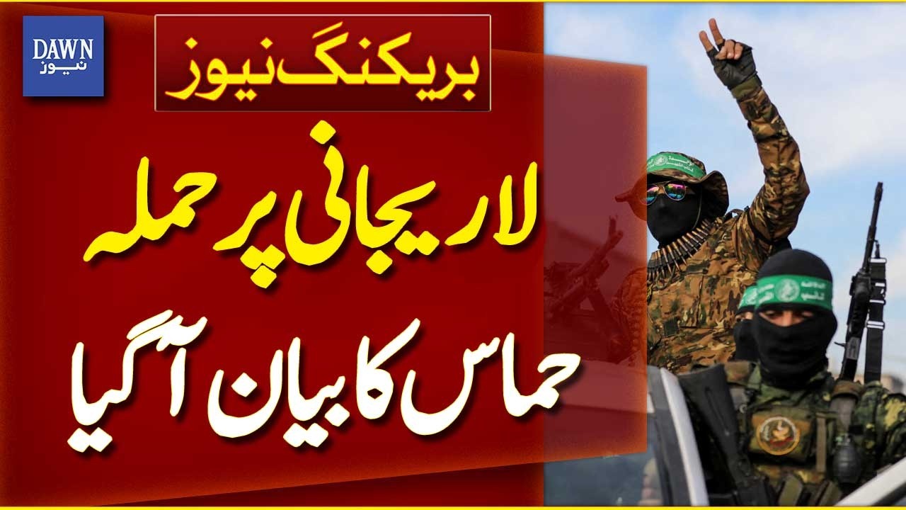 Attack on Larijani: Hamas Issues Statement | Breaking News | Dawn News
