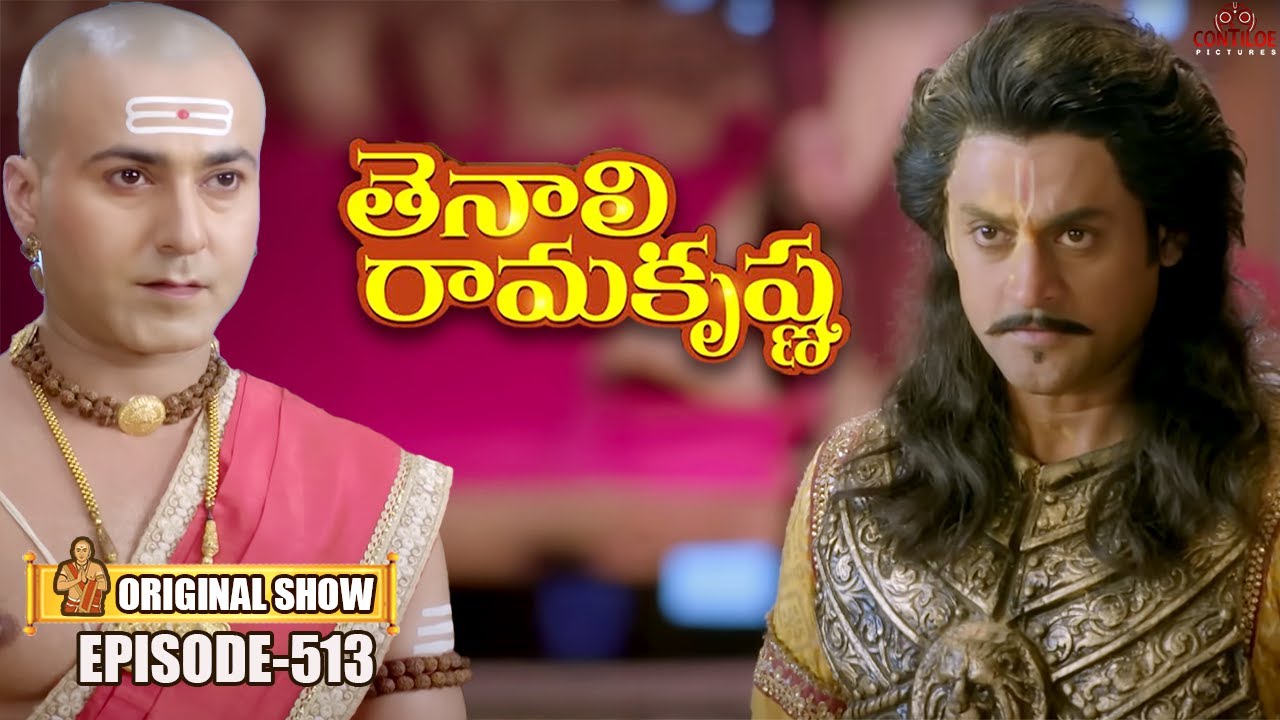 Tenali Rama Krishna Episode No 513 | తెనాలి రామకృష్ణ | Season 1 | Contiloe Studios Telugu#tenalirama