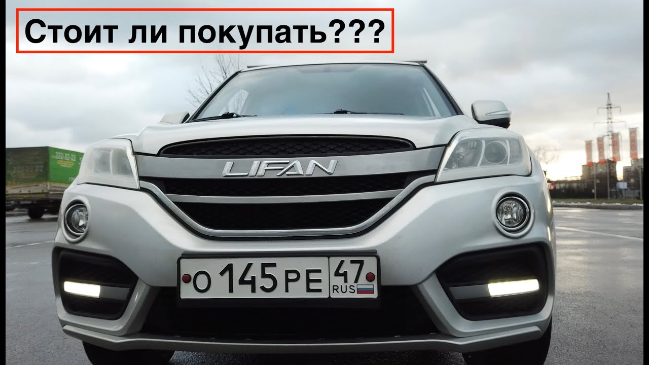 Lifan x60 отзыв владельца за три года эксплуатации