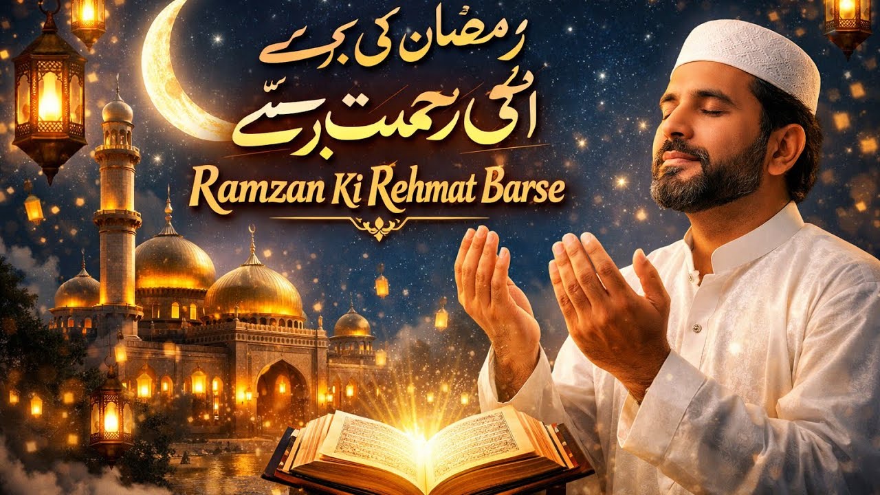 Ramzan Ki Rehmat Barse 🌙 | Heart Touching Ramadan Sufi Song | Beautiful Islamic Nasheed 2026