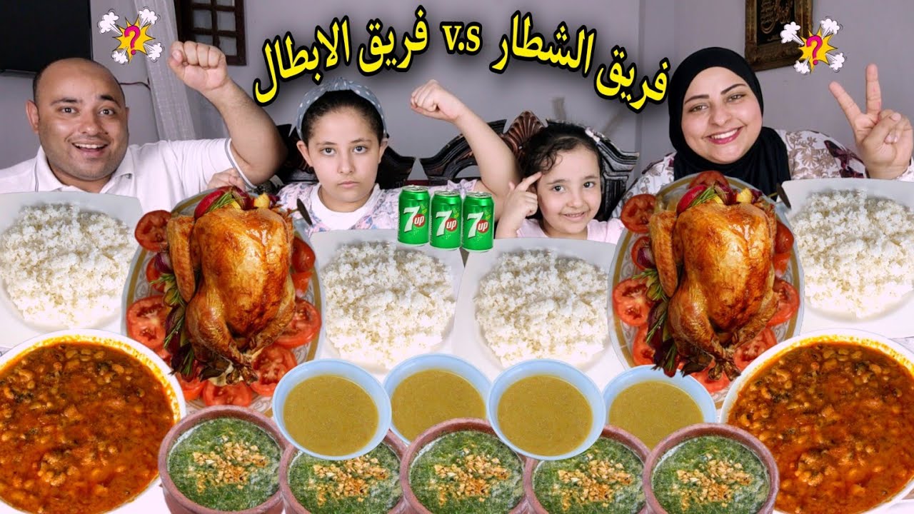 تحدى فريقين وقتك مش ملكك على فرخه شقيه وملوخيه💪(حماس لآخر دقيقه)شلوحناهم🤩
