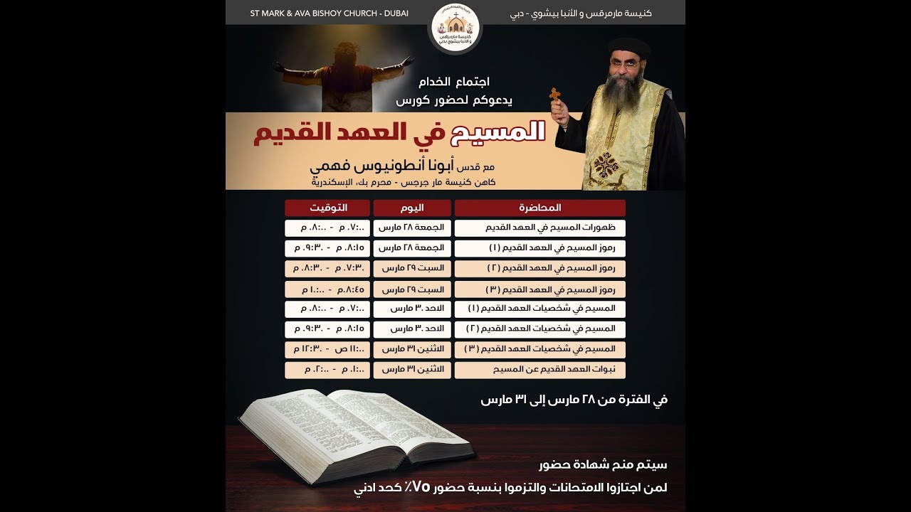 محاضرة ظهورات المسيح فى العهد القديم