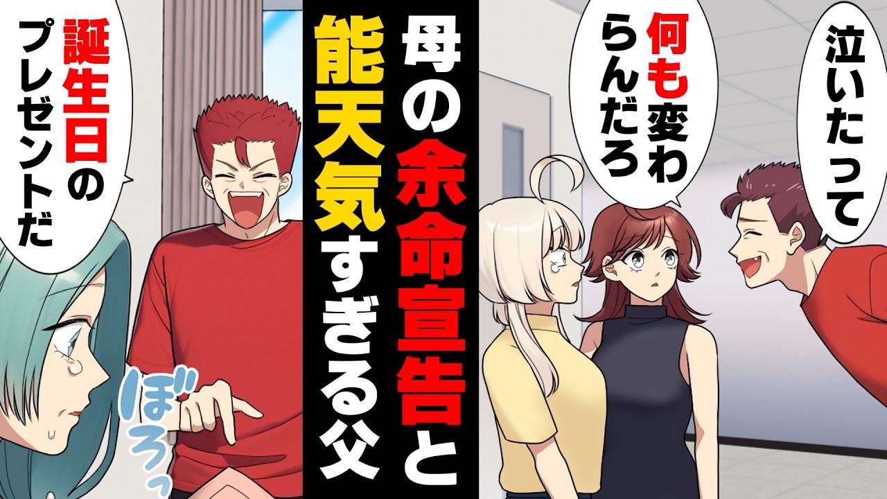 【漫画】母が”末期がん”と宣告されるも「泣いたって変わらんだろ！」昔から能天気な父に雰囲気を破壊され...→「ワガママだと思ったのです」”プレゼント”の送り手受け手の難しさに悩み...