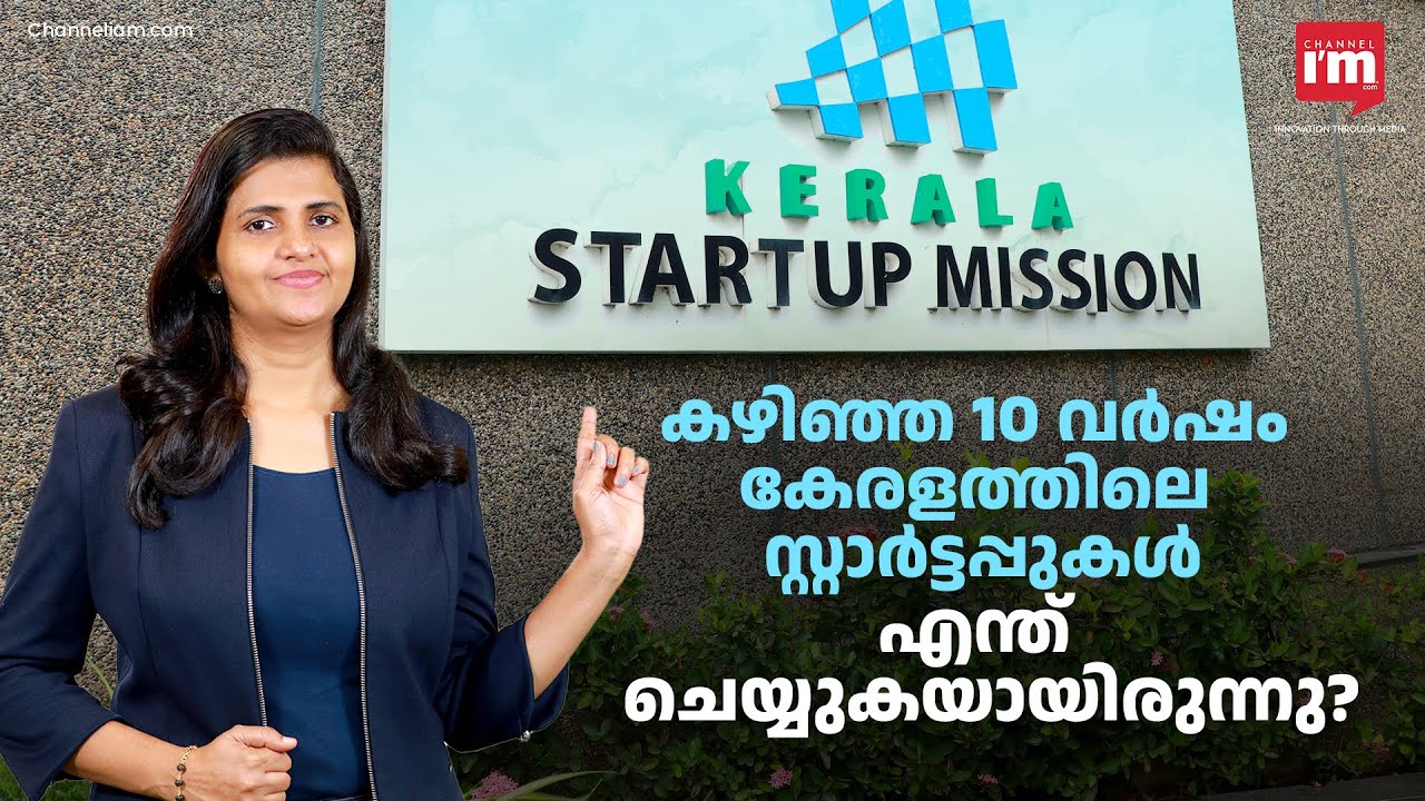 Kerala Startup Mission | All About Startup Mission | കേരള സ്റ്റാർട്ടപ് മിഷന്റെ 10 വർഷം!