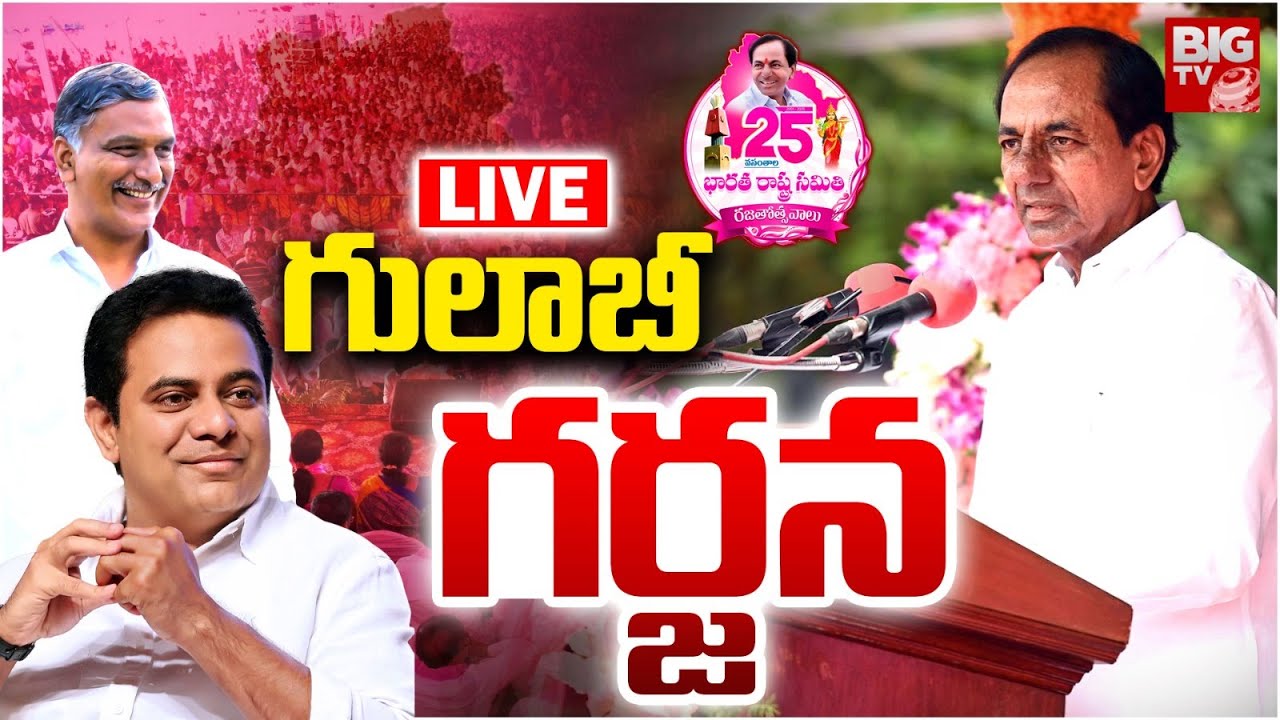 KCR LIVE🔴| BRS Rajatotsava Sabha Warangal | KCR Speech in Warangal | గులాబీ గర్జన @ 25 | BIG TV