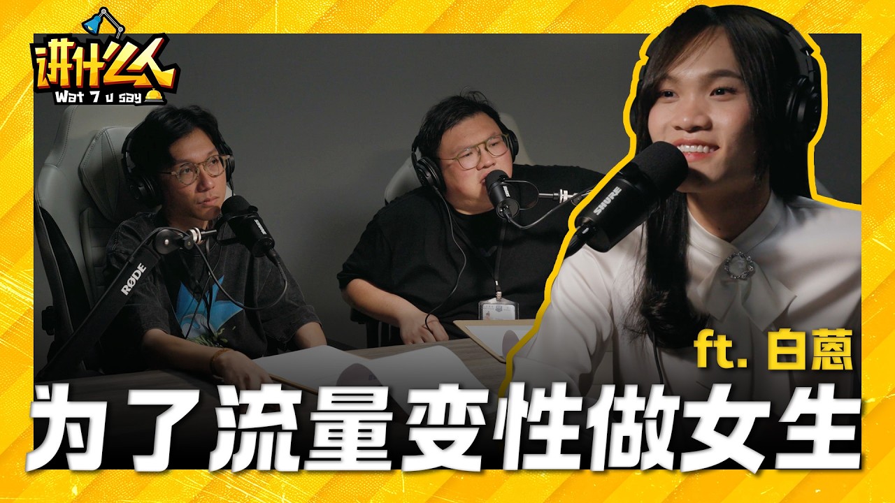 王宫前拍不雅照被拘留 进女厕所... 他是正常人吗? 揭开争议网红的真面目🎭 ft. 白蒽｜【讲什么人】｜低清Dissy｜