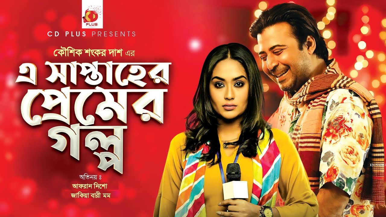 A Soptaher Premer Golpo | Afran Nisho | Zakia Bari Momo | Bangla New Natok 2021