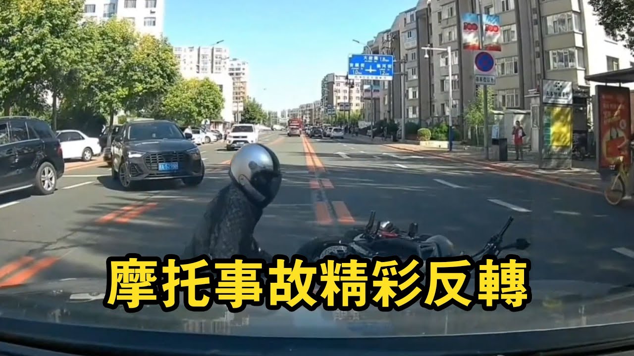 高速摩托和轎車發生碰撞，沒想到事件反轉到讓人大跌眼鏡！警察到場才知道差點讓你跑了！