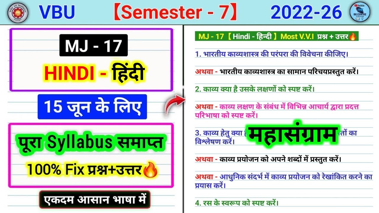 MJ 17 hindi semester 7 important questions🔥l Bhartiya kavyashastra ki Parampara ki vivechana kijiye 