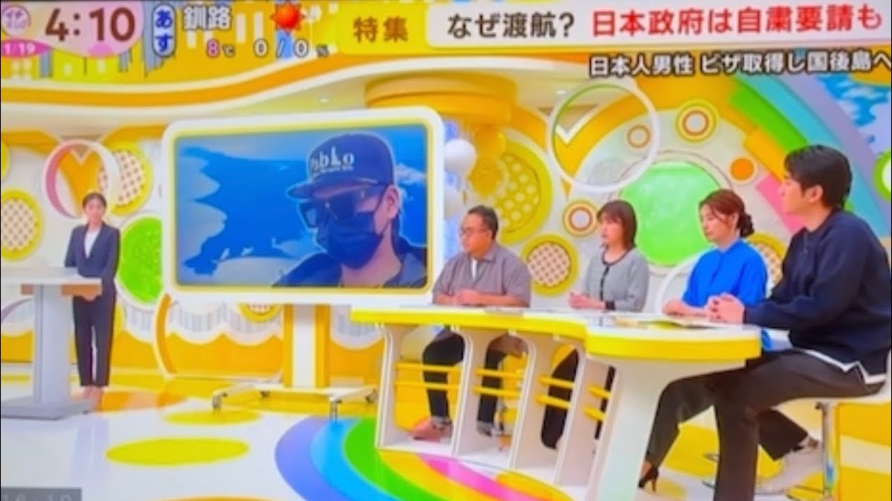 【テレビ出演】北方領土でロシア警察連行!3回取調60社以上メディア報道!国後島のリアルを暴露!
