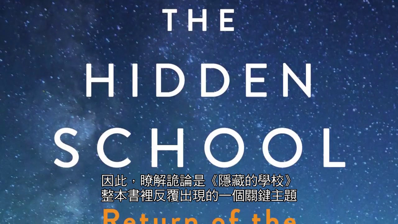 the hidden school《隱藏的學校》BV
