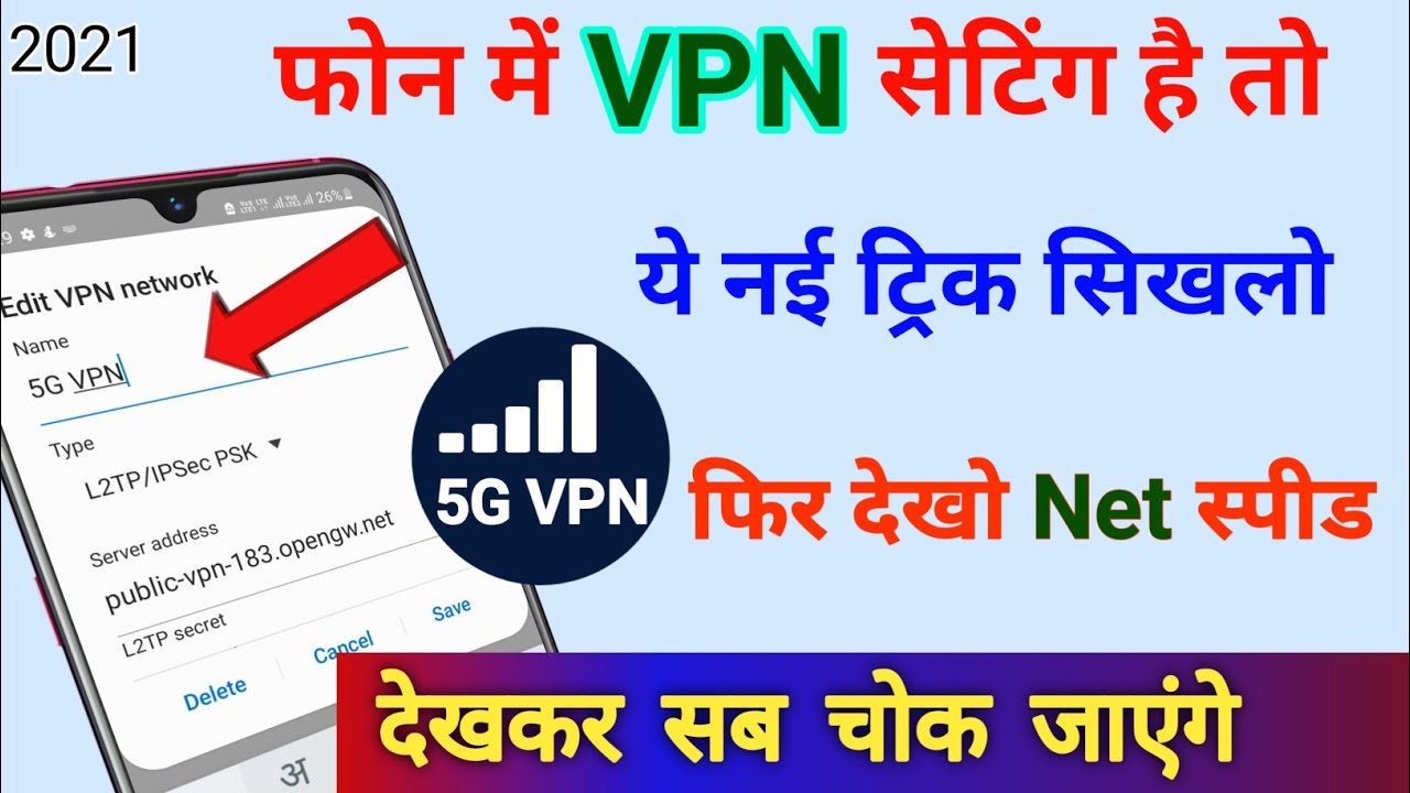 फोन में VPN सेटिंग है तो ये 2021 की ट्रिक सिखलो फिर देखो net स्पीड | 5g vpn server | technical boss