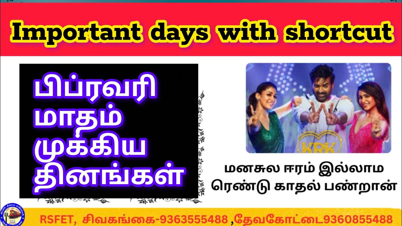 Important days with shortcut முக்கிய தினங்கள் Tnpscshortcut #tnpsc #group4 #tnpscgroup2 