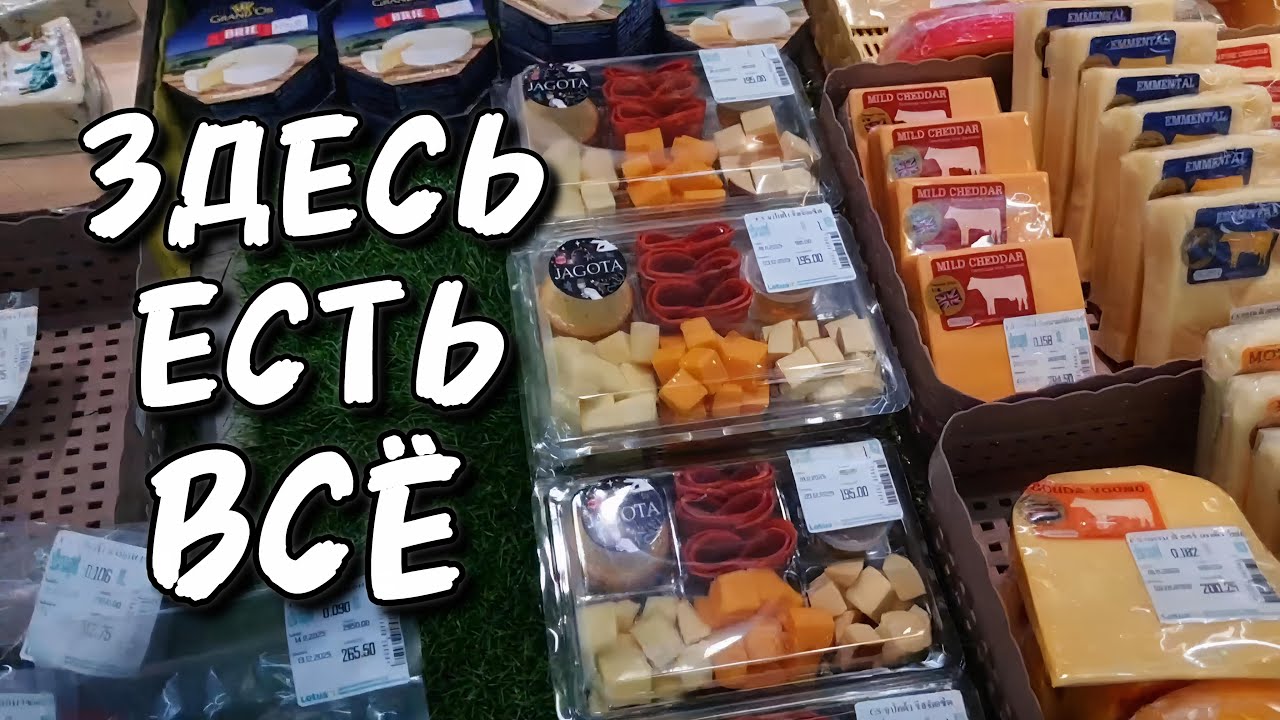 ЦЕНЫ в Теско Лотус. Фудкорт. Рынок 
