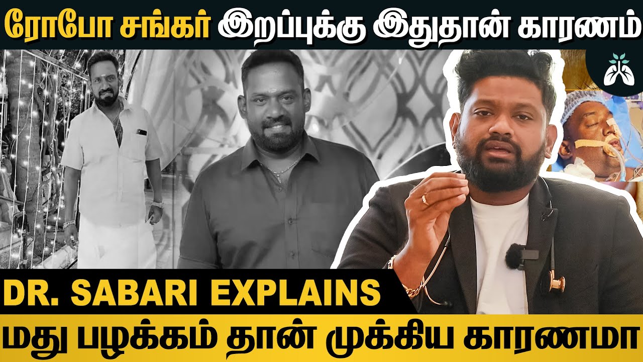 மஞ்சள் காமாலைஏற்பட முக்கீயமான காரணம் | Dr Sabarinath Ravichandar Explains #roboshankar 