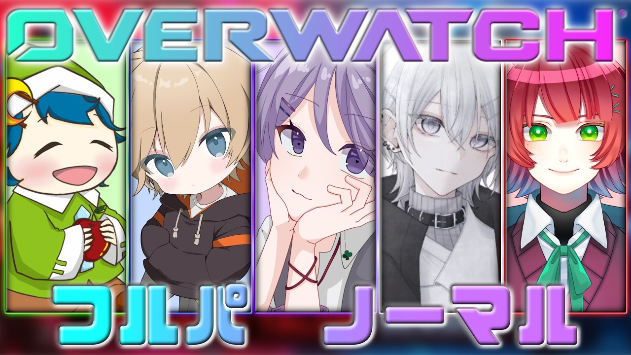 【#ow  】コラボOWではしゃぐぜうぉううぉ✌【白桜そよ#vtuber 】