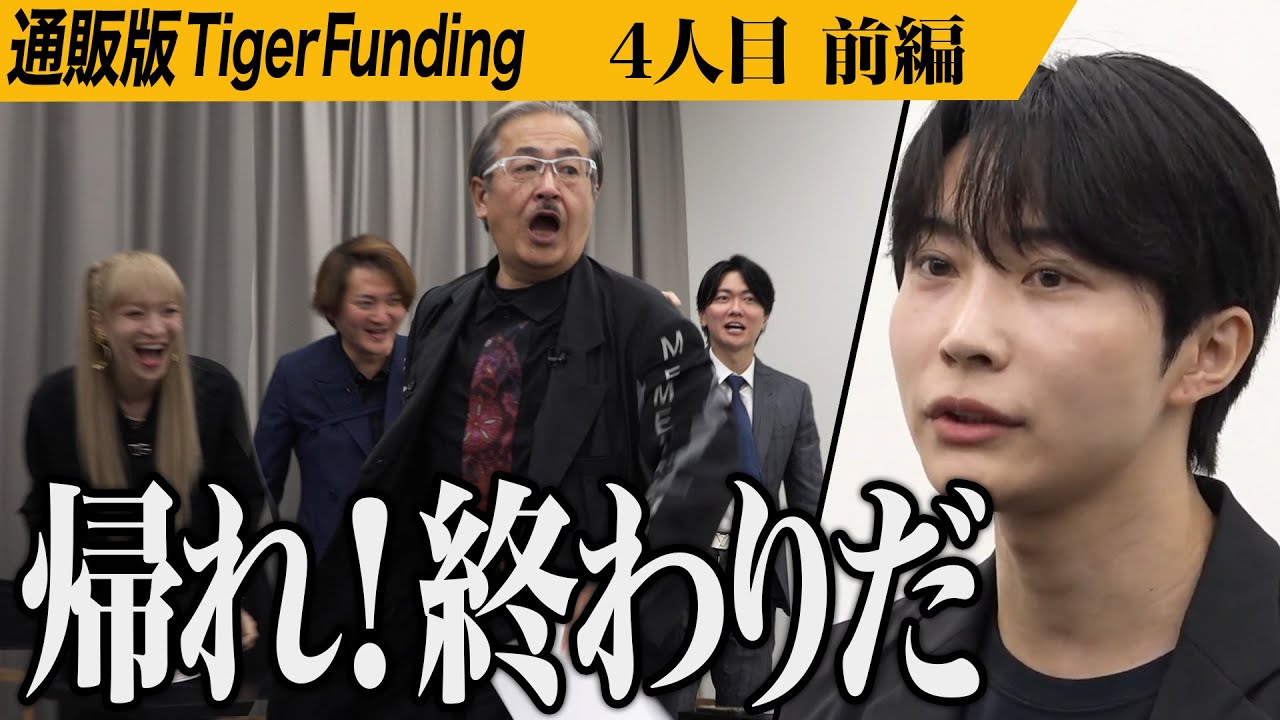 【前編】｢Nontitle｣セナが登場。開始早々虎たちに火を噴く…シャントリボディという概念を全国で一般化したい【車谷 セナ】[4人目]通販版Tiger Funding