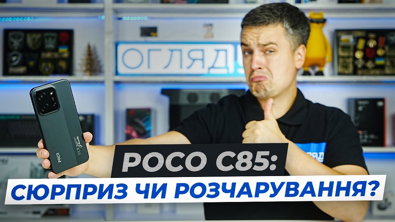 Огляд POCO C85 за 78$ — смартфон з 6000 мА·год і 120 Гц. Чи реально користуватись у 2025?