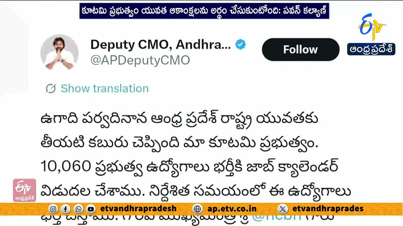 Ugadi Gift - Job Calendar | 10,060 Govt Jobs Announced | Big Opportunity for Youth | Pawan Kalyan