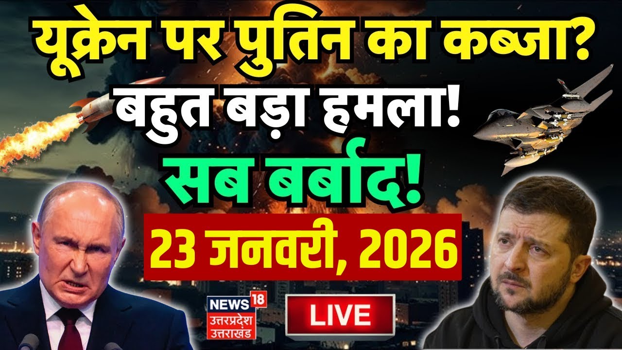 Russia Ukraine War Live Updates: 2026 में यूक्रेन पर कब्जा करेंगे Putin, भड़के Trump| Zelenskyy|N18G