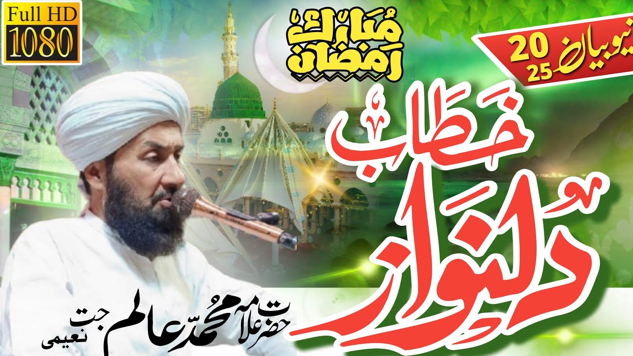New Speech Best Bayan | Allama Alam Jat Naeemi New Bayan  | New Taqreer Bayan 2025  | Sindhi Bayan