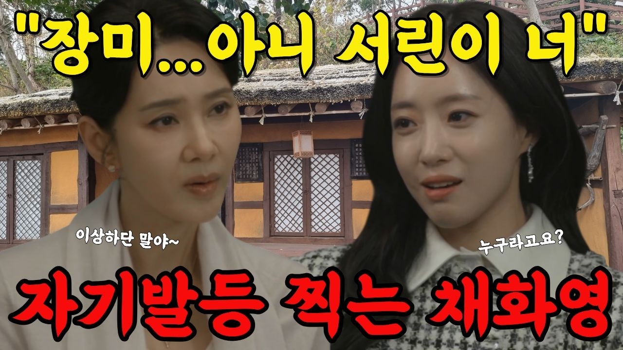 [첫번째남자 예고] 오장미의 반격, 채화영을 공포에 몰아넣은 심리전이 시작된다. #첫번째남자 #MBC일일드라마