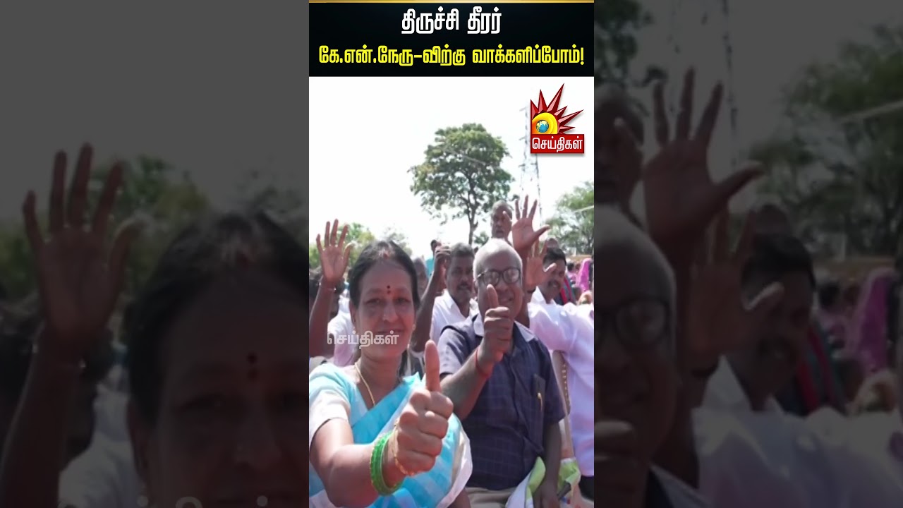 Trichy Thirar K.N.Nehru! | Dmk | Tamilnadu | Kalaignar News