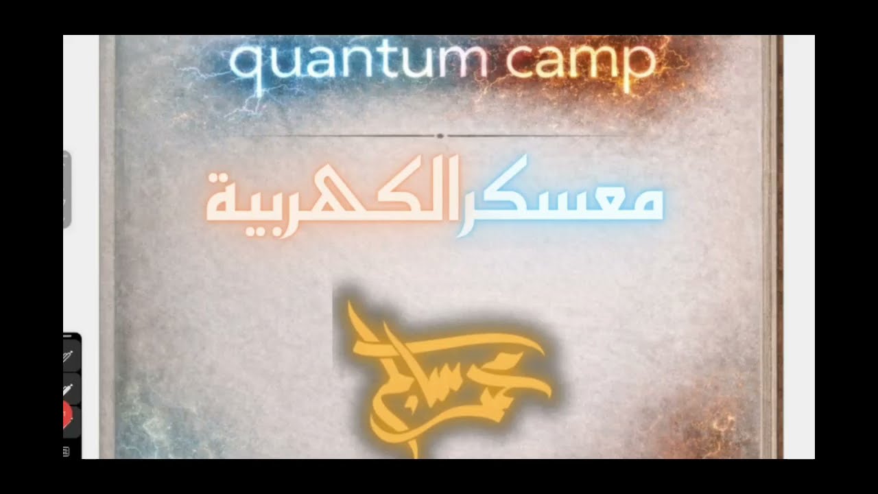 حل فصل رابع ج1 كامب  2026
